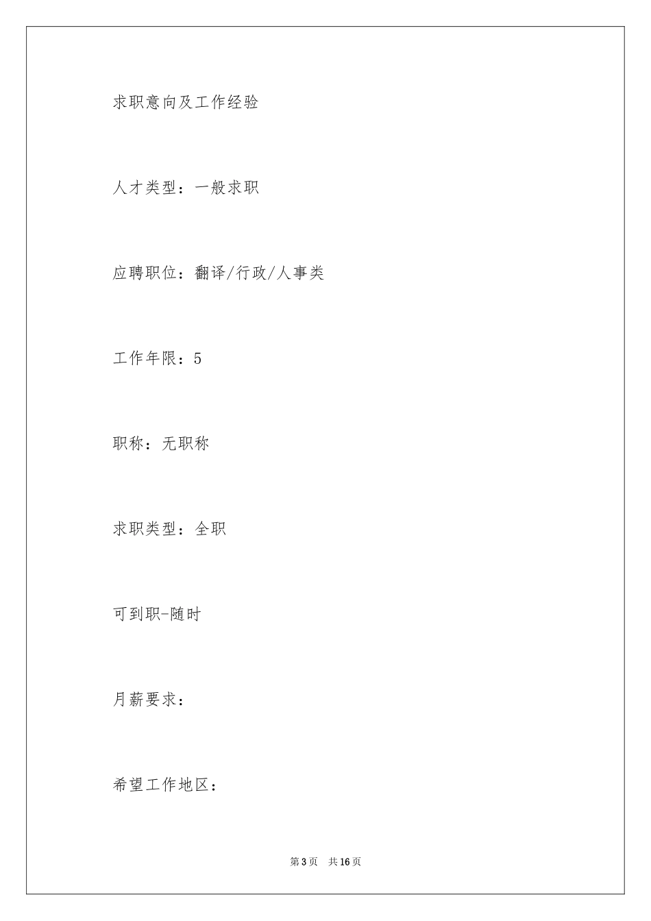 2024商务英语专业个人简历_第3页