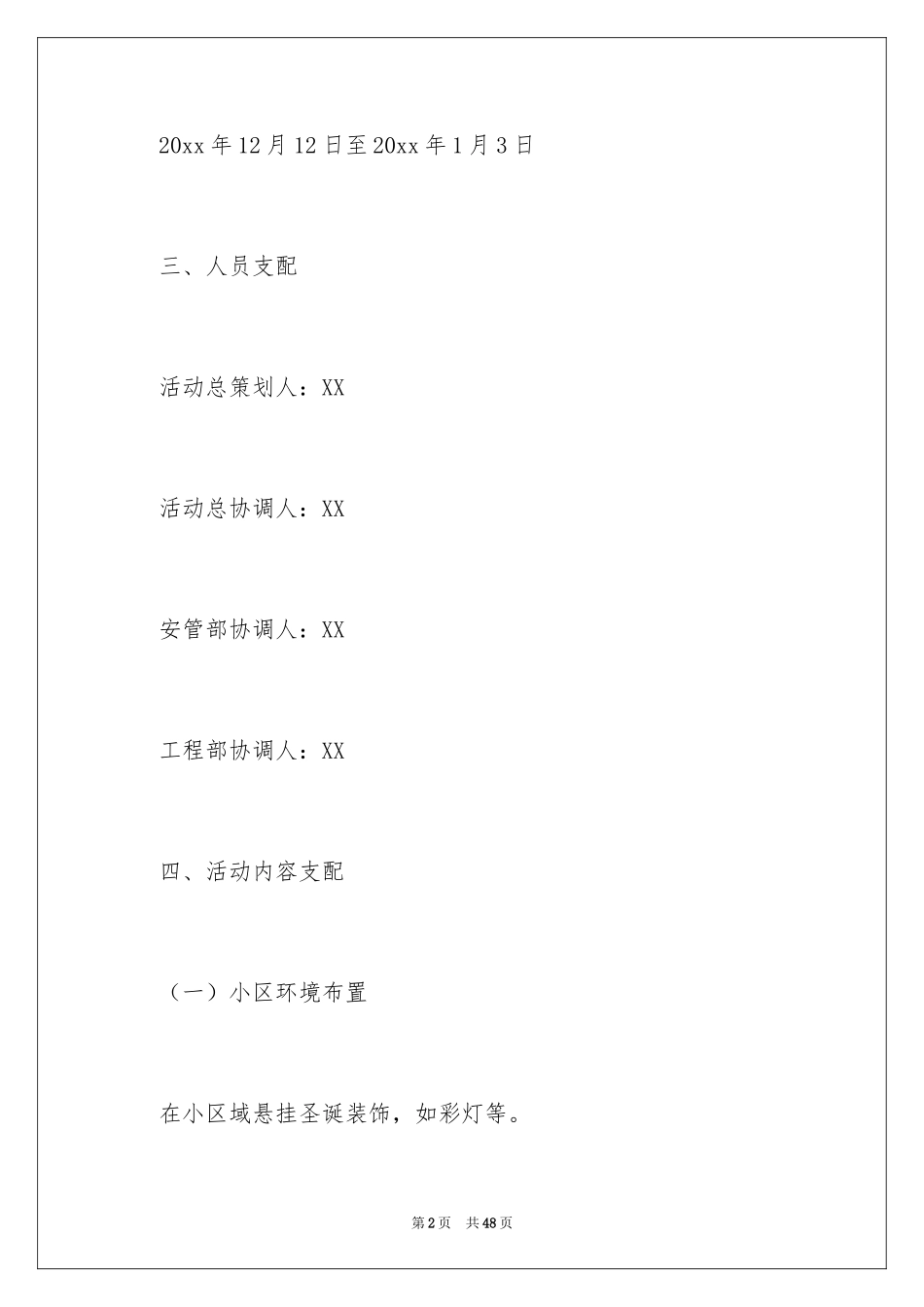 2024圣诞节活动策划_110_第2页