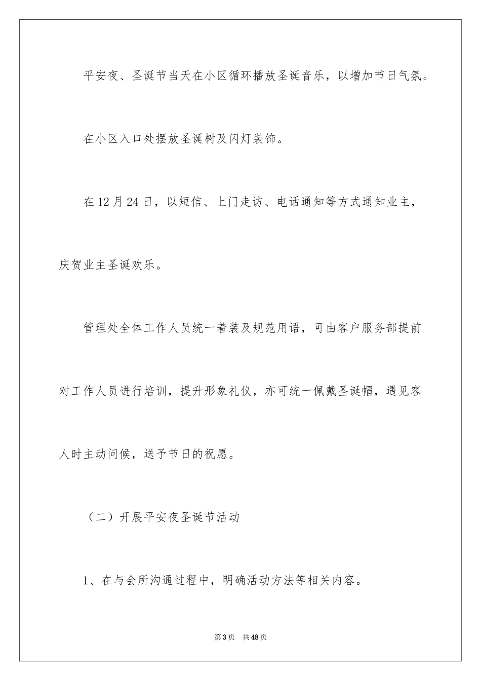 2024圣诞节活动策划_110_第3页