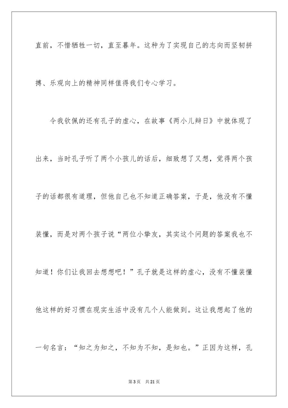 2024孔子的故事读后感_第3页