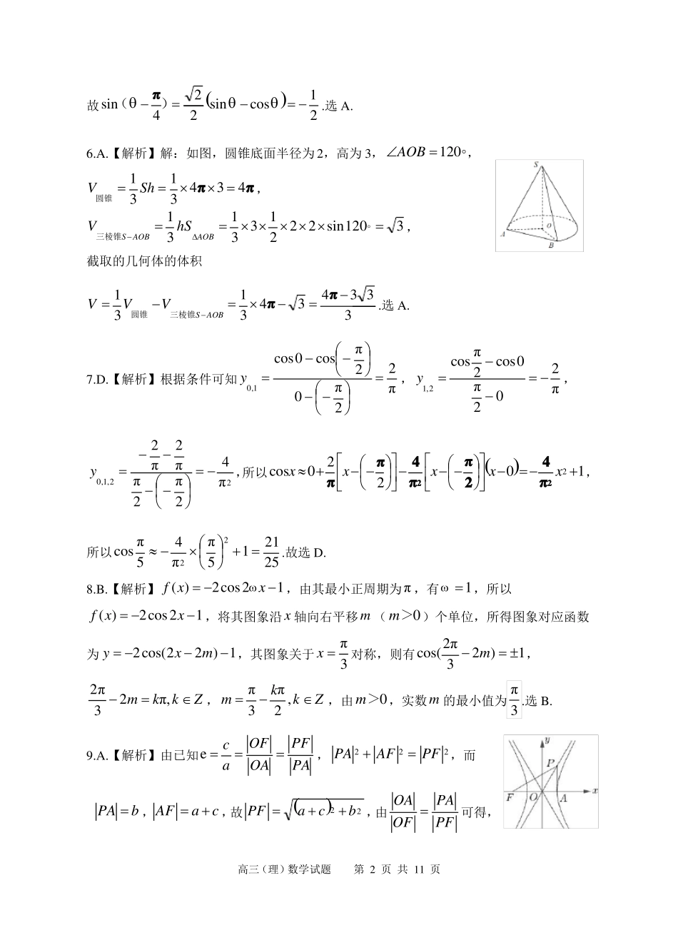 安庆2022年高三模拟考试二模理科数学试题参考答案及评分标准_第2页