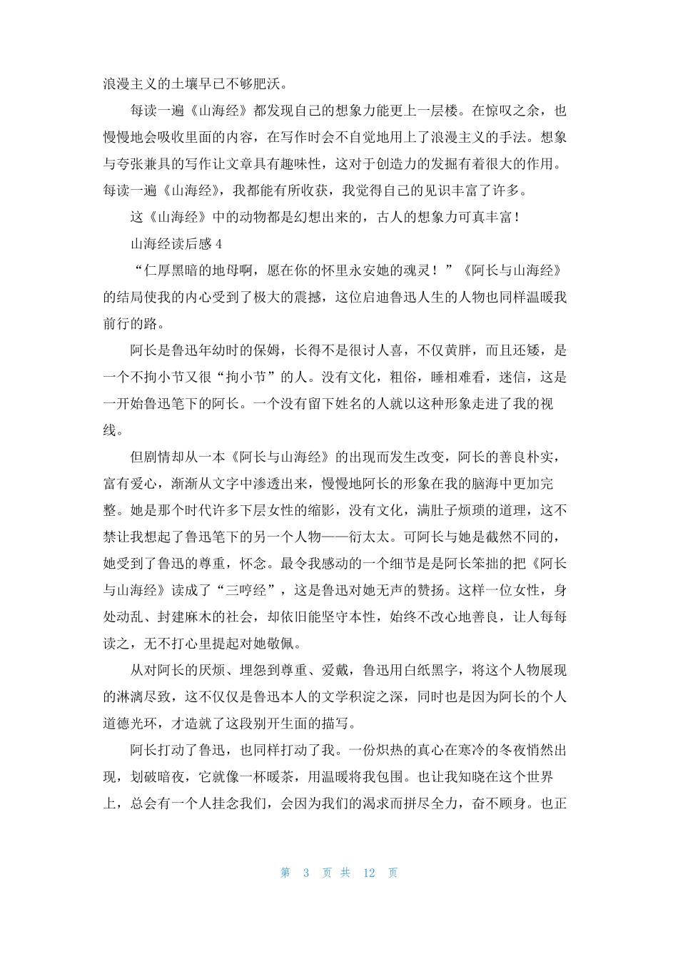 山海经读后感集合15篇_第3页