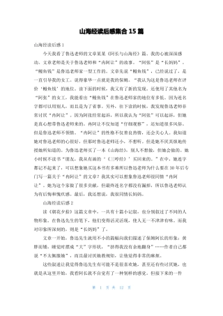 山海经读后感集合15篇