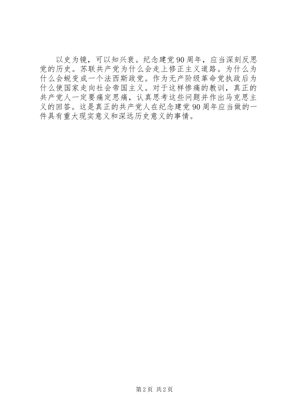 纪念建党90周年心得体会_第2页