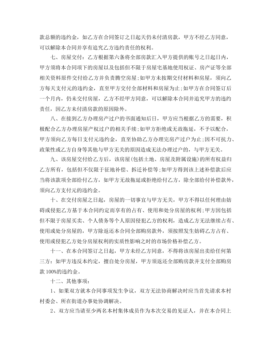 简单农村个人购房合同范本 _第2页