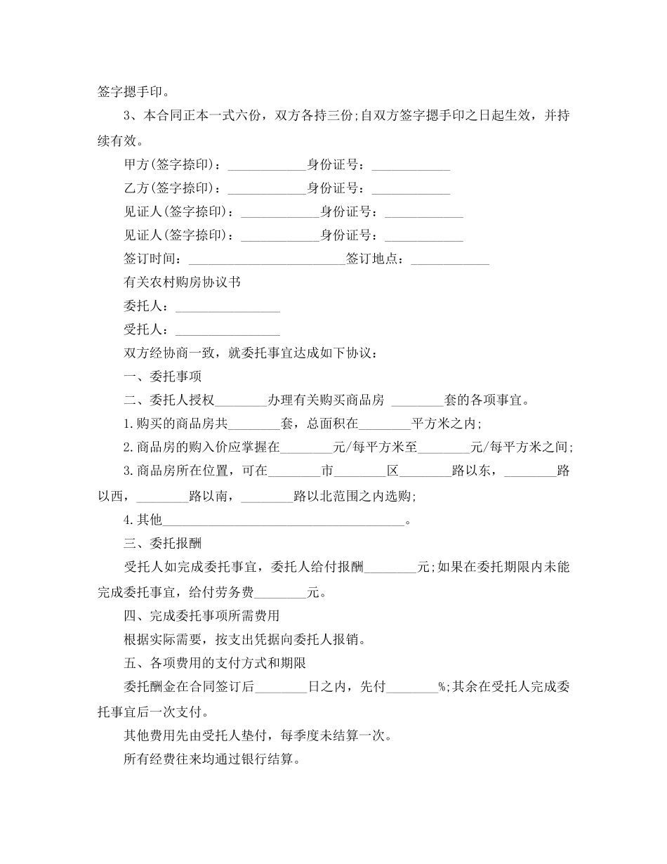 简单农村个人购房合同范本 _第3页