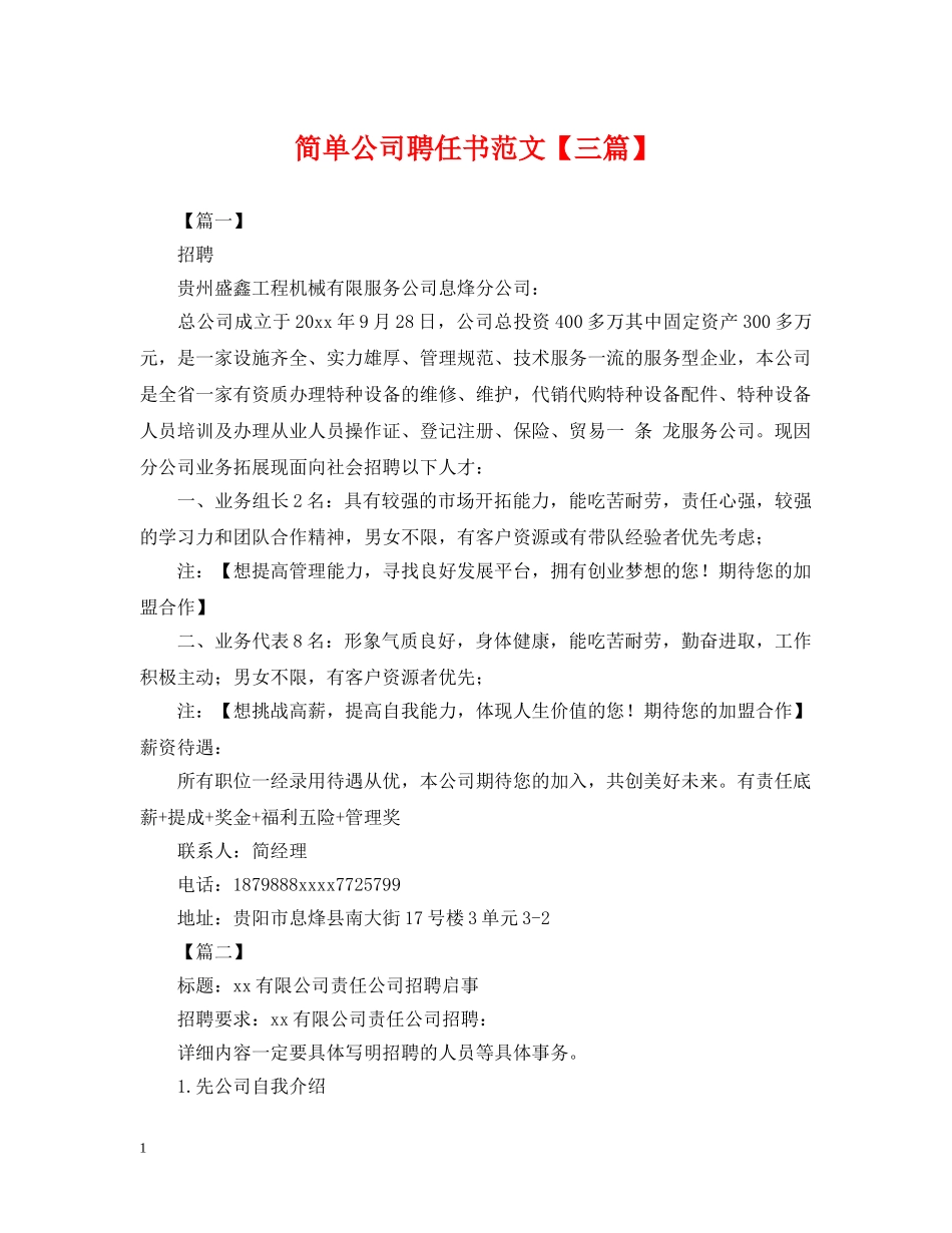 简单公司聘任书范文【三篇】 _第1页
