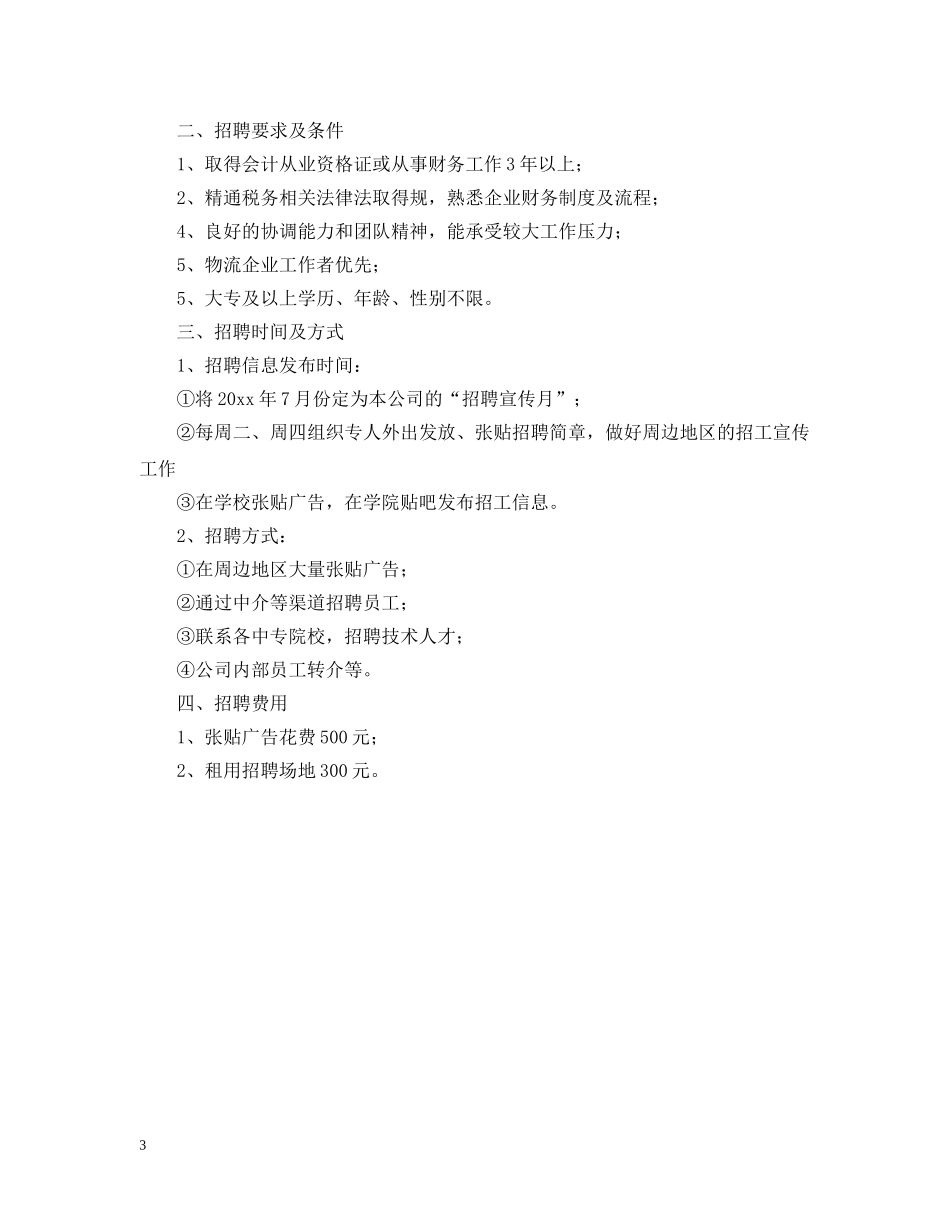 简单公司聘任书范文【三篇】 _第3页