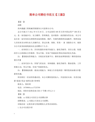 简单公司聘任书范文【三篇】 