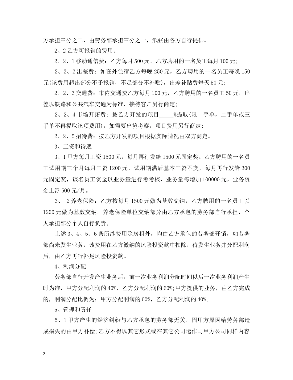 简单内部承包合同范本 _第2页