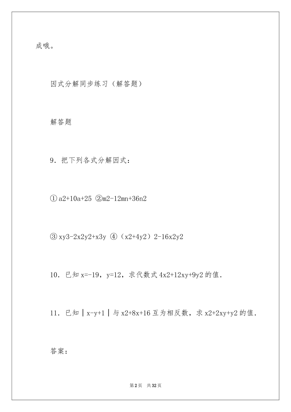 2024初中数学复习题之填空题_第2页