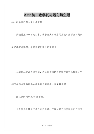 2024初中数学复习题之填空题