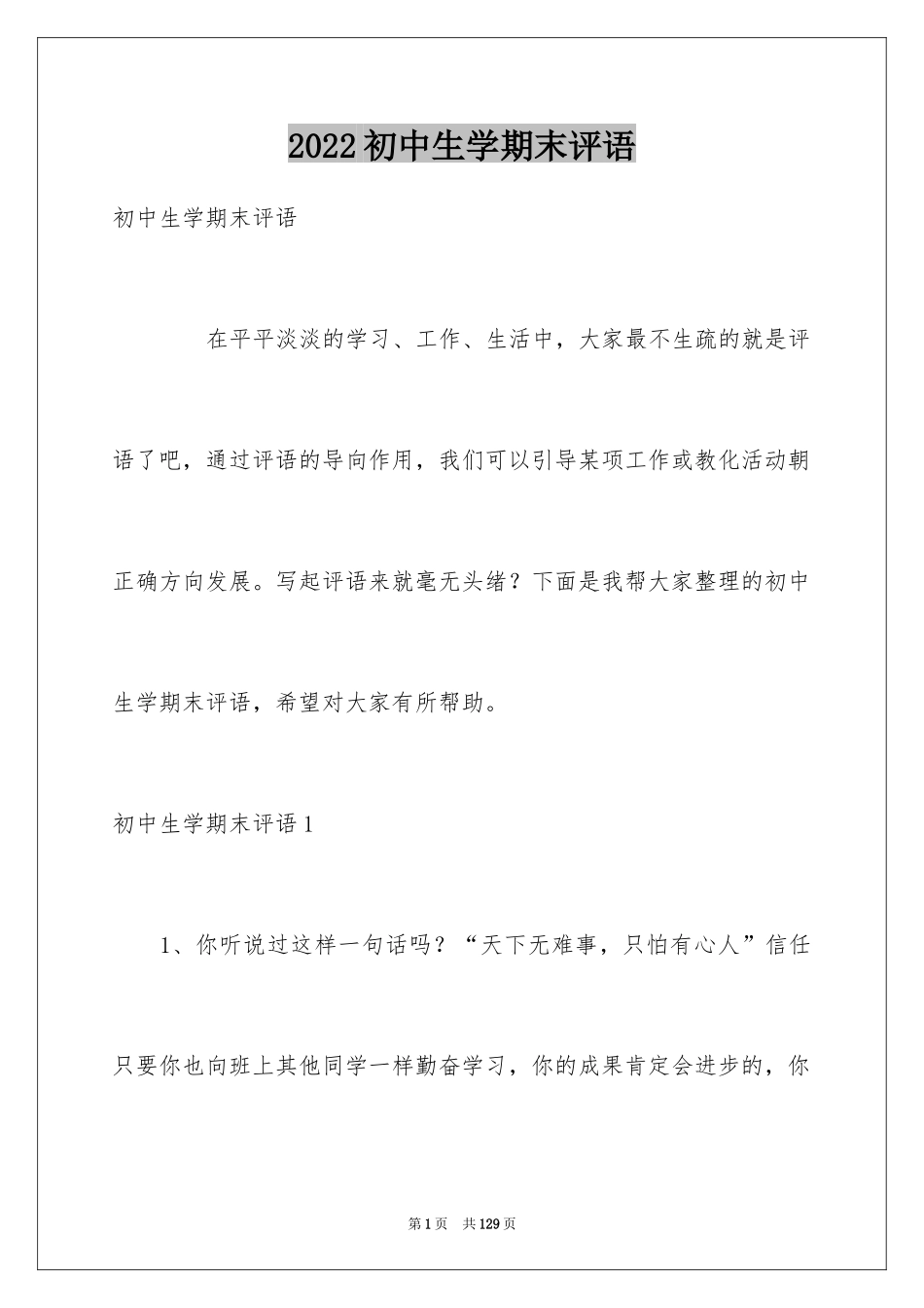 2024初中生学期末评语_1_第1页