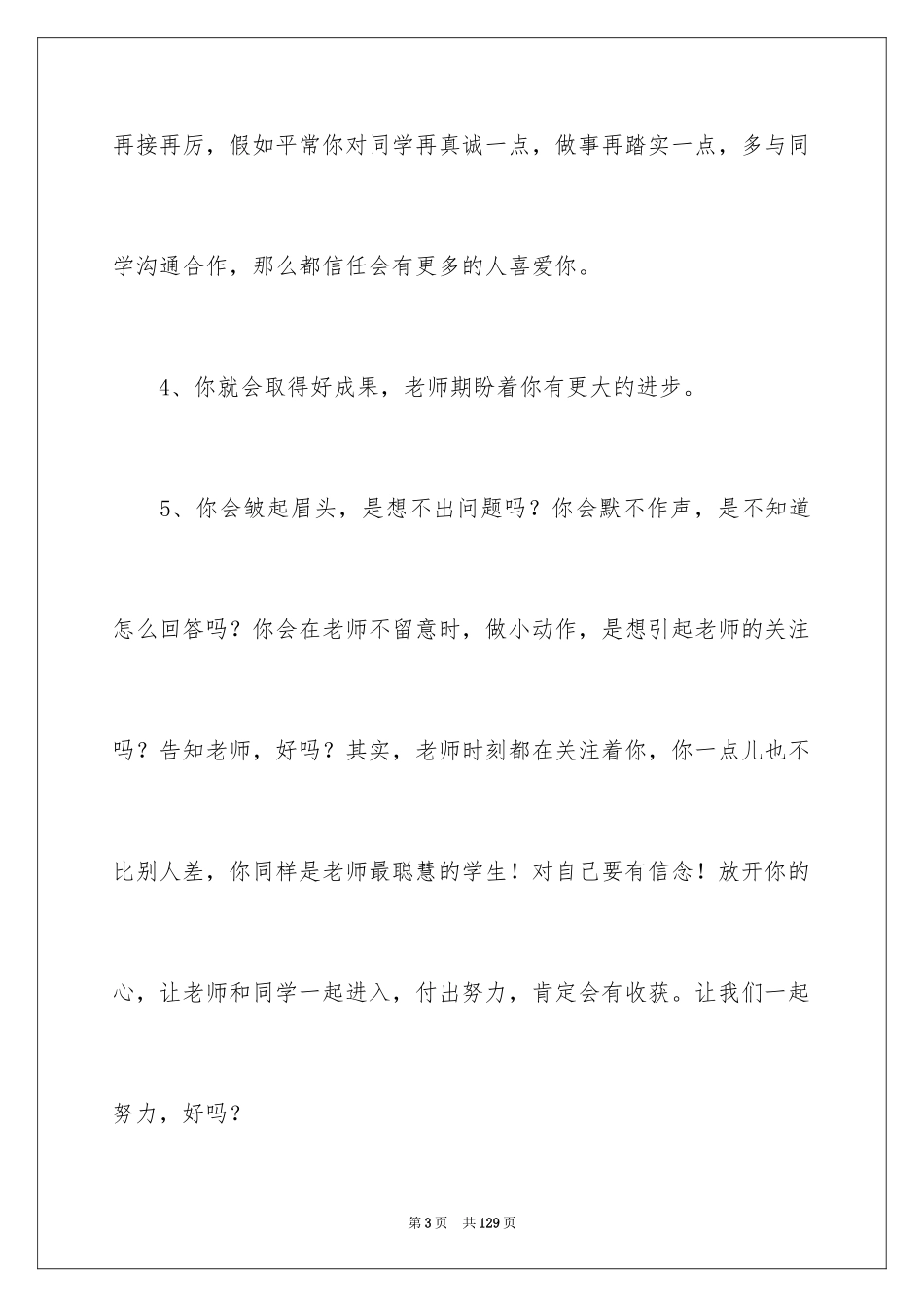 2024初中生学期末评语_1_第3页