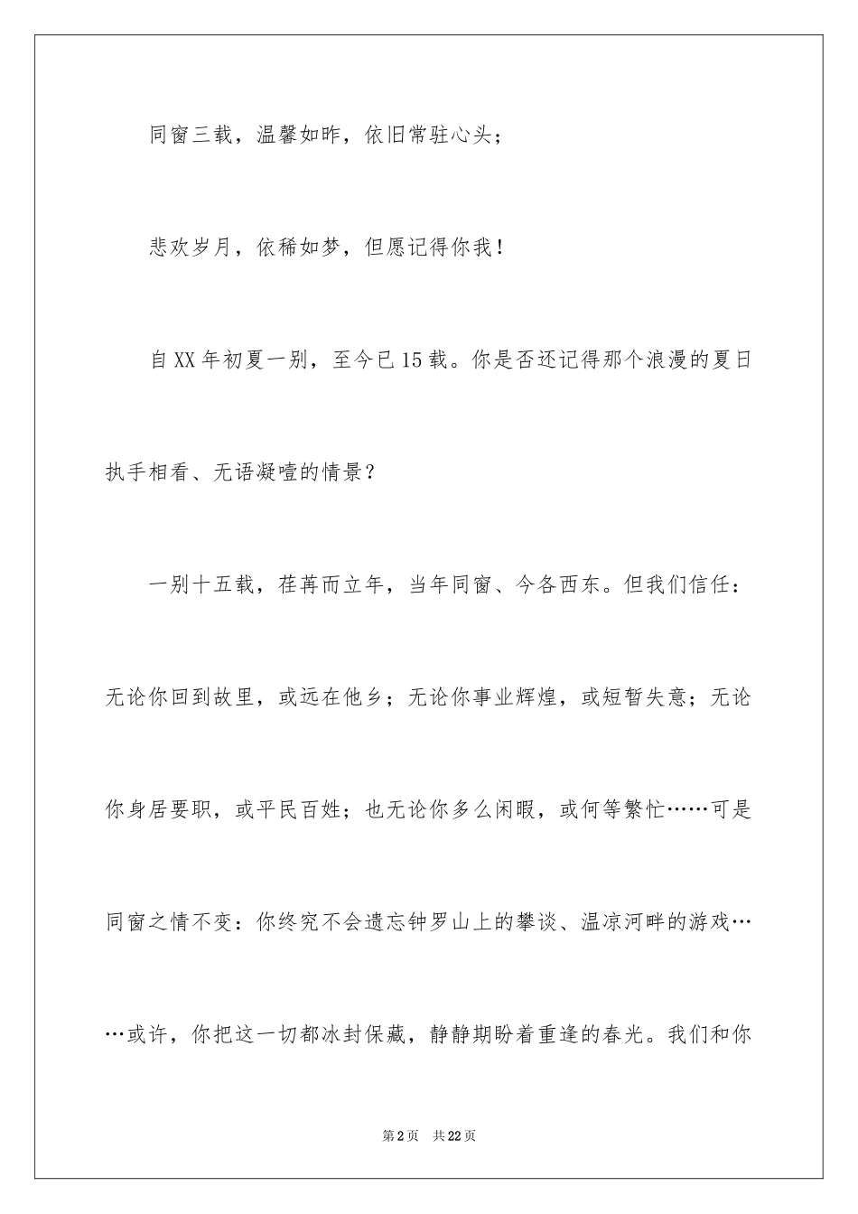 2024同学聚会邀请函_19_第2页