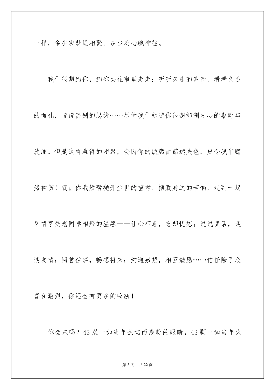 2024同学聚会邀请函_19_第3页