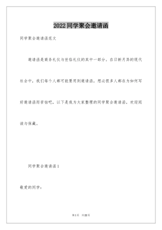 2024同学聚会邀请函_19