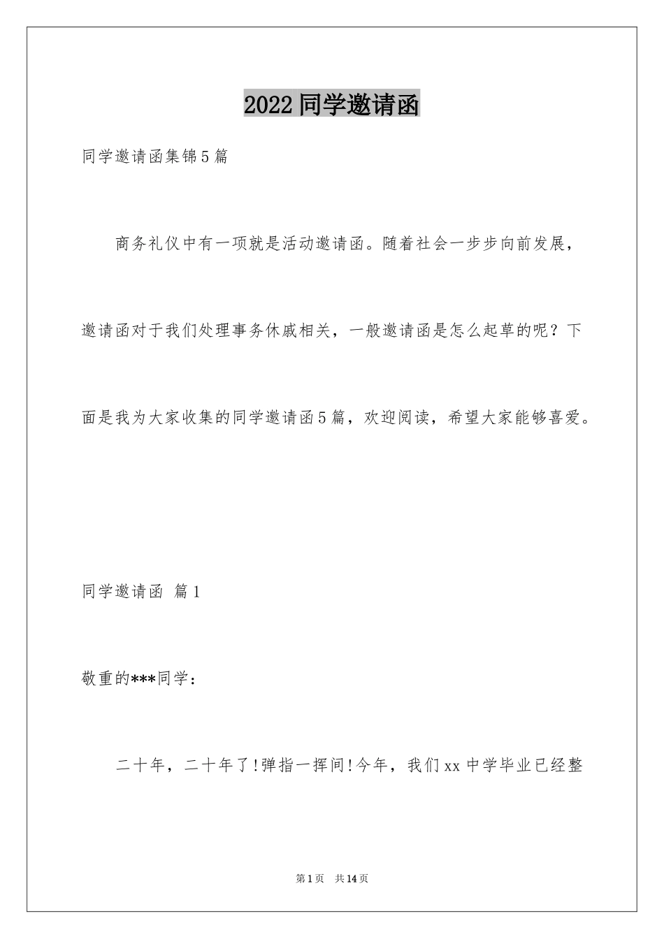 2024同学邀请函_139_第1页