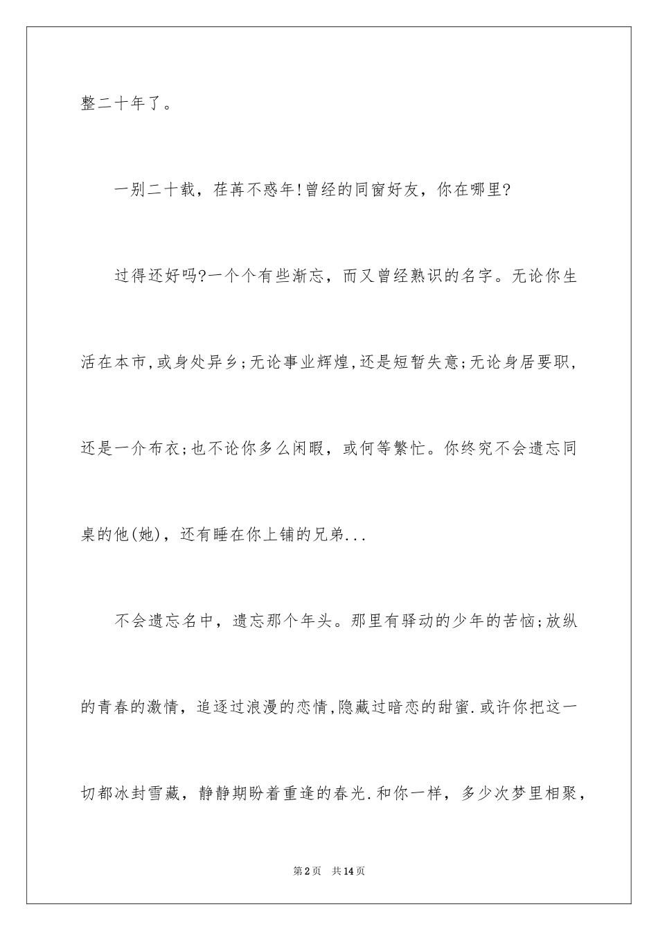 2024同学邀请函_139_第2页