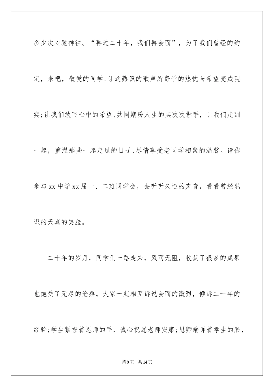 2024同学邀请函_139_第3页