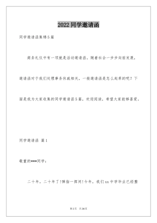 2024同学邀请函_139