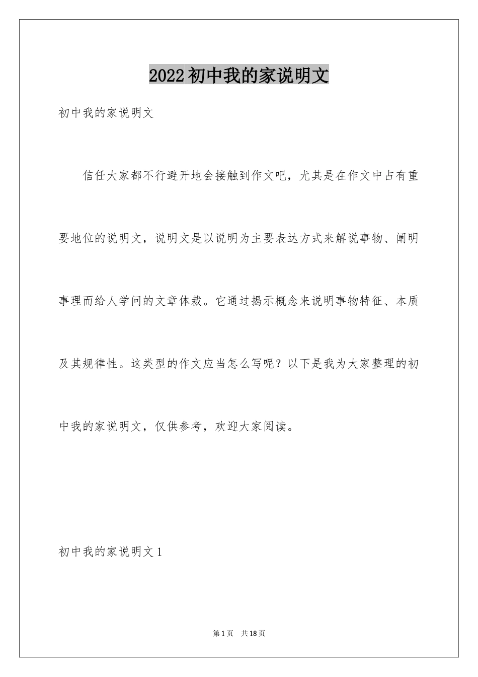 2024初中我的家说明文_第1页