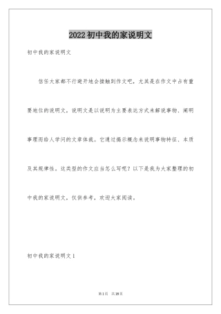 2024初中我的家说明文