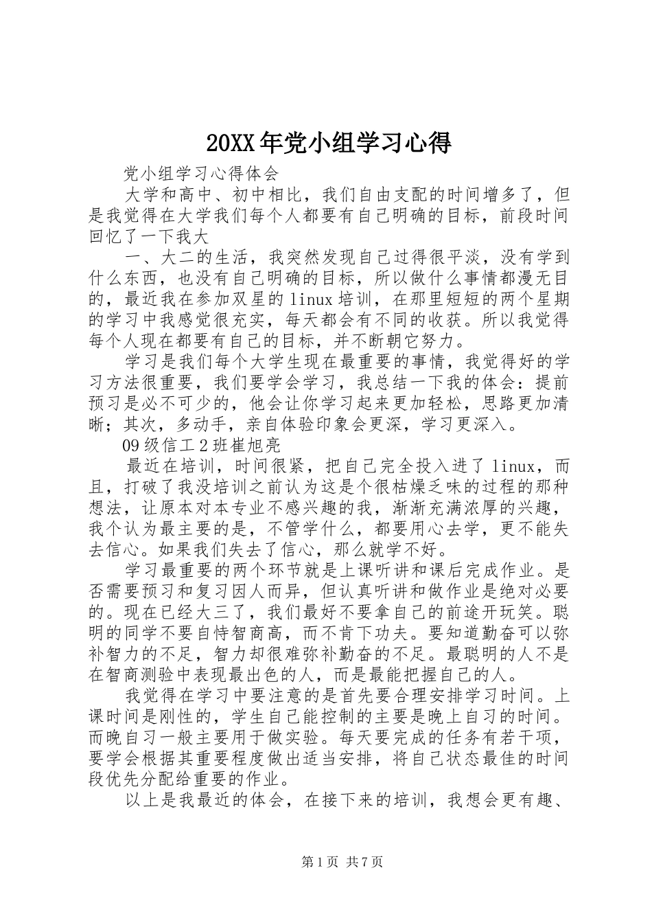 20XX年党小组学习心得 (2)_第1页