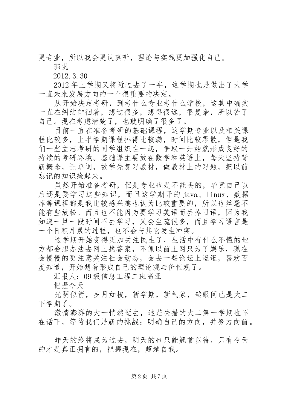 20XX年党小组学习心得 (2)_第2页