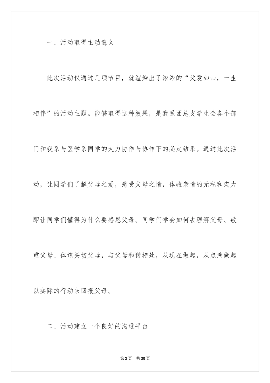 2024学校父亲节活动总结_5_第3页