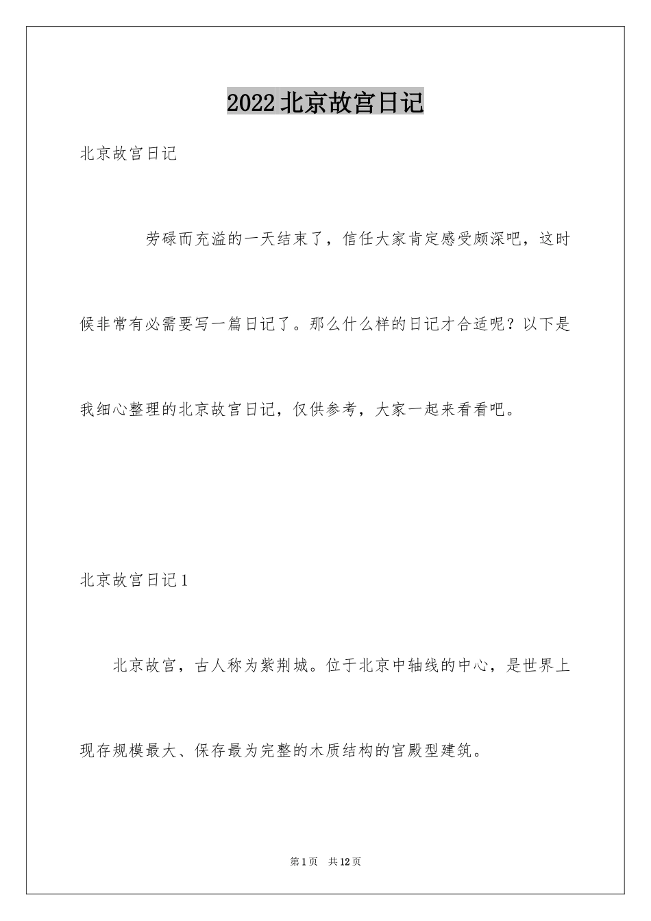 2024北京故宫日记_第1页