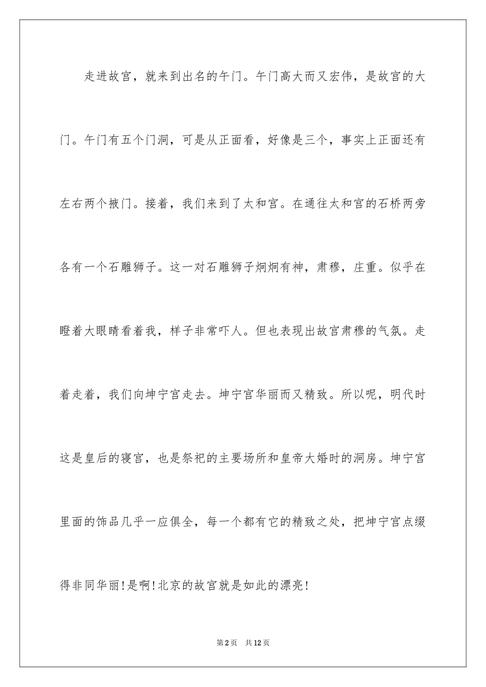 2024北京故宫日记_第2页