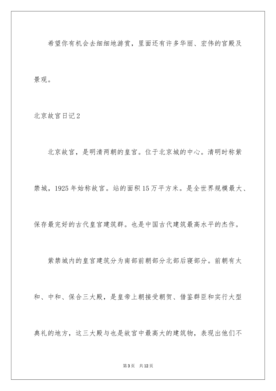 2024北京故宫日记_第3页