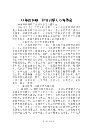 XX年副科级干部培训学习心得体会