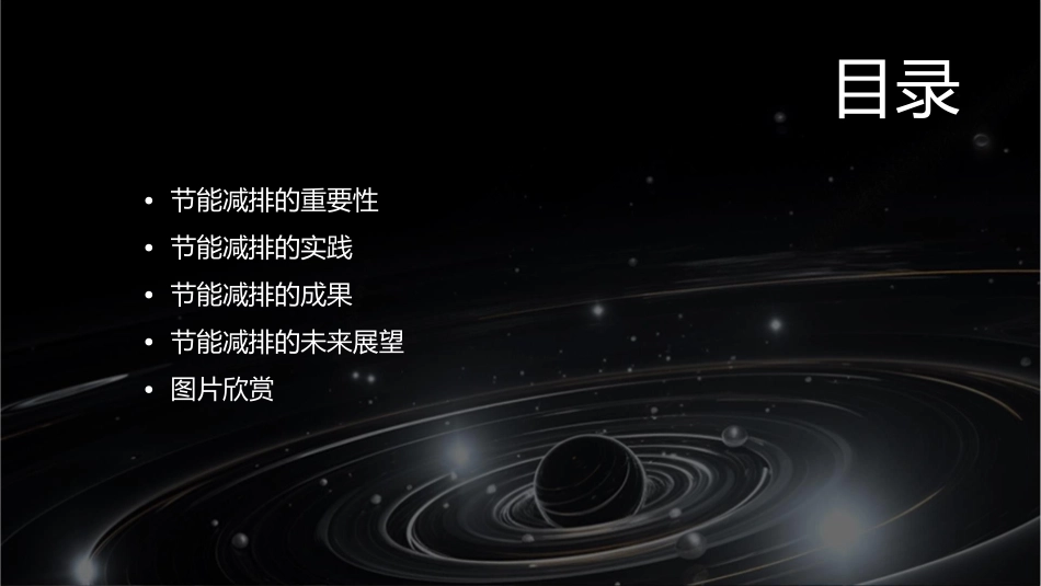 节能减排图片欣赏课件_第2页