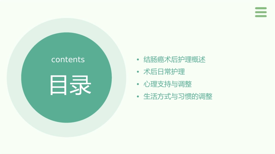 结肠癌患者的术后护理和生活调整_第2页