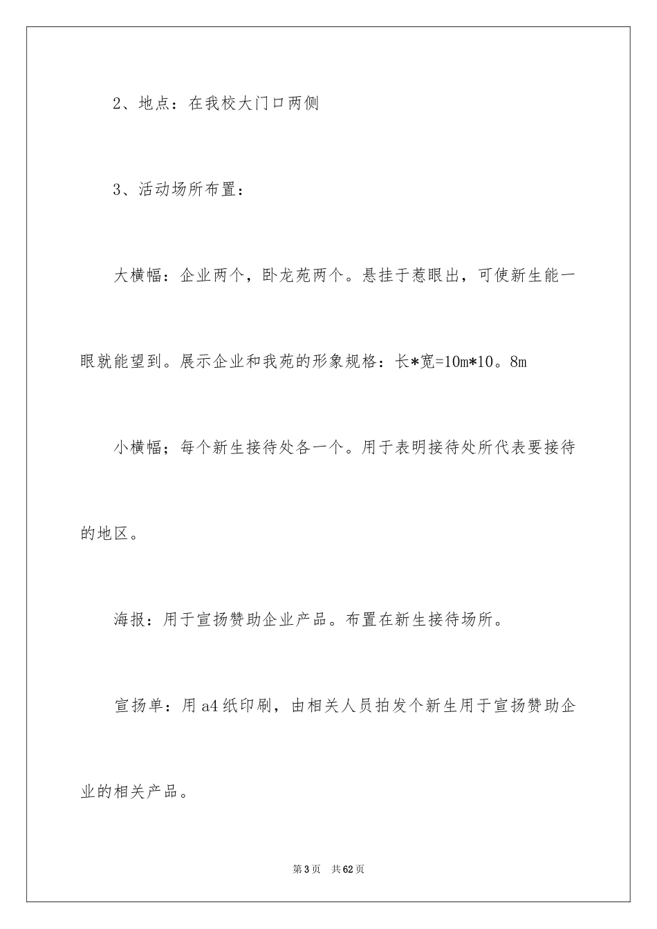 2024大学迎接新生策划书_2_第3页