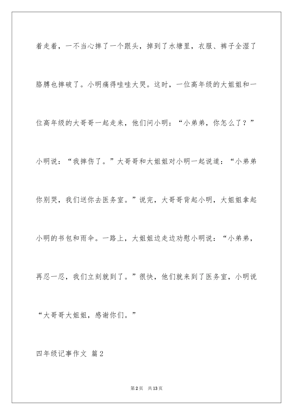 2024四年级记事作文_9_第2页