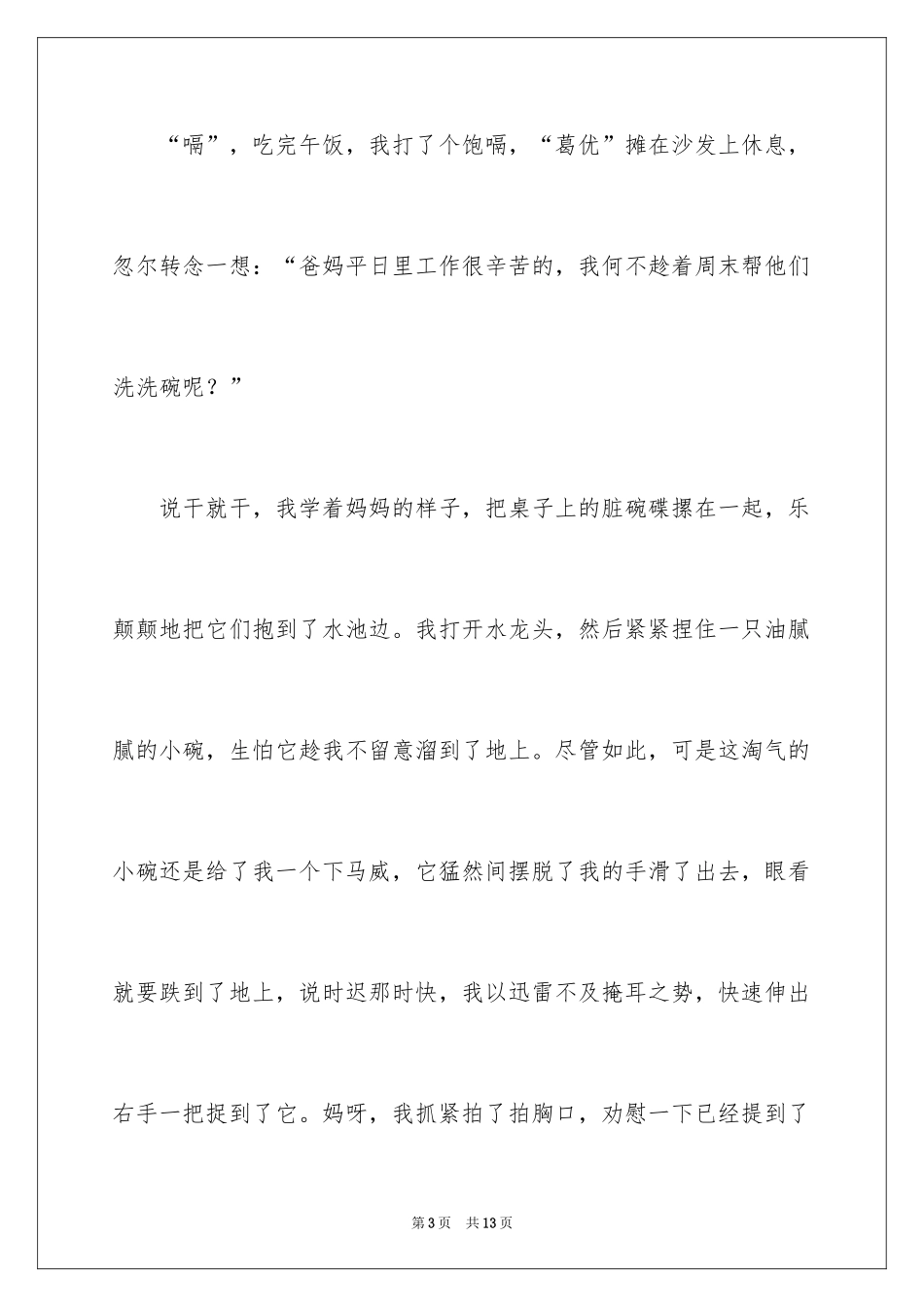 2024四年级记事作文_9_第3页