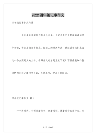 2024四年级记事作文_9