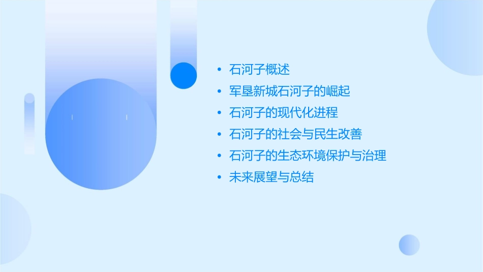 见证巨变军垦新城石河子课件_第2页