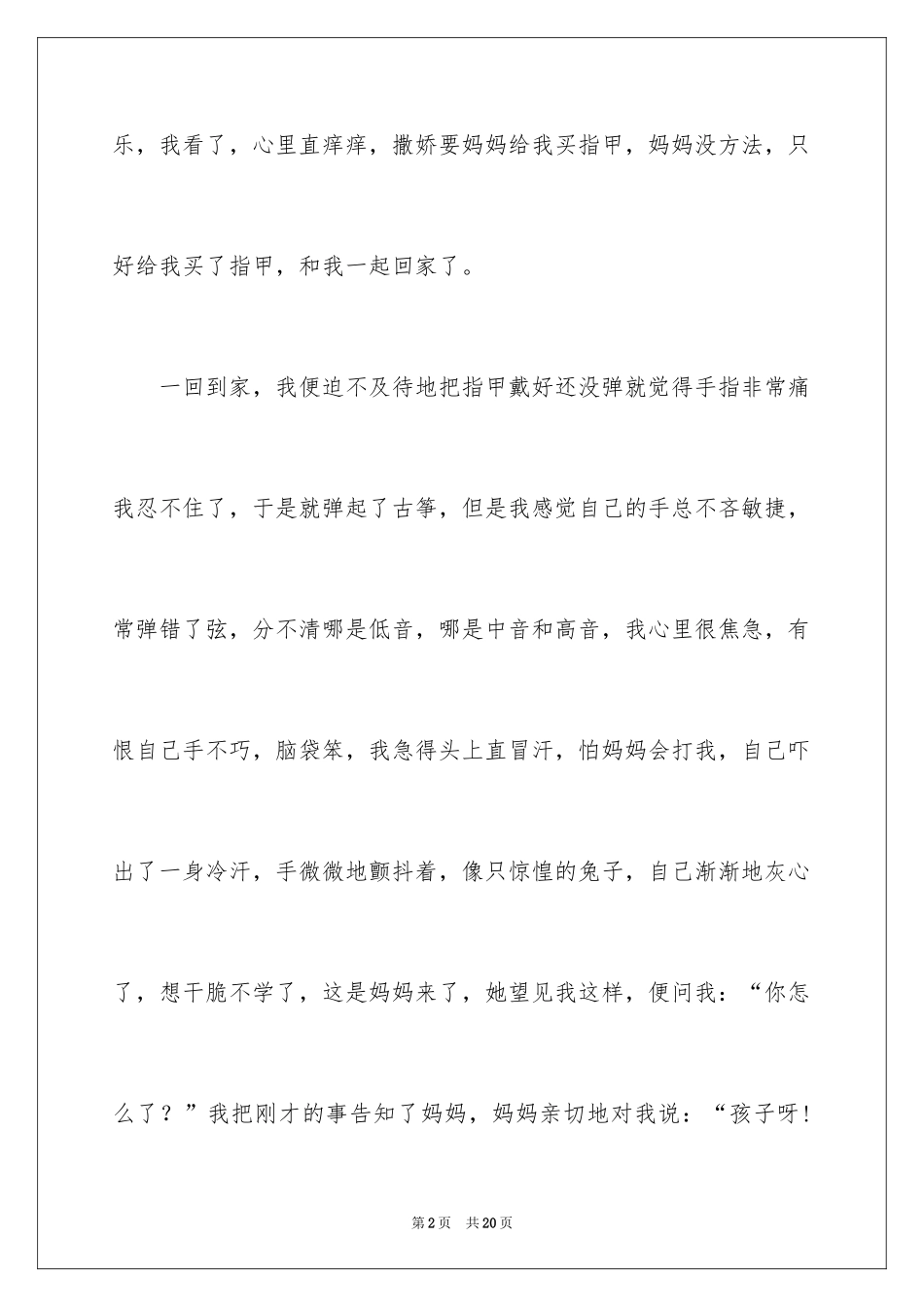 2024学艺术作文_第2页