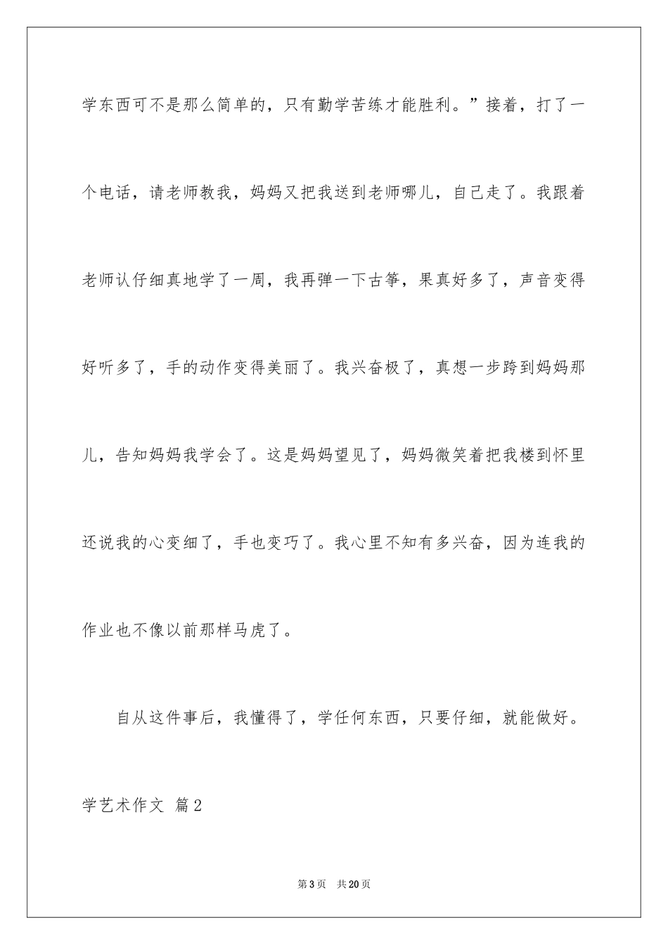 2024学艺术作文_第3页