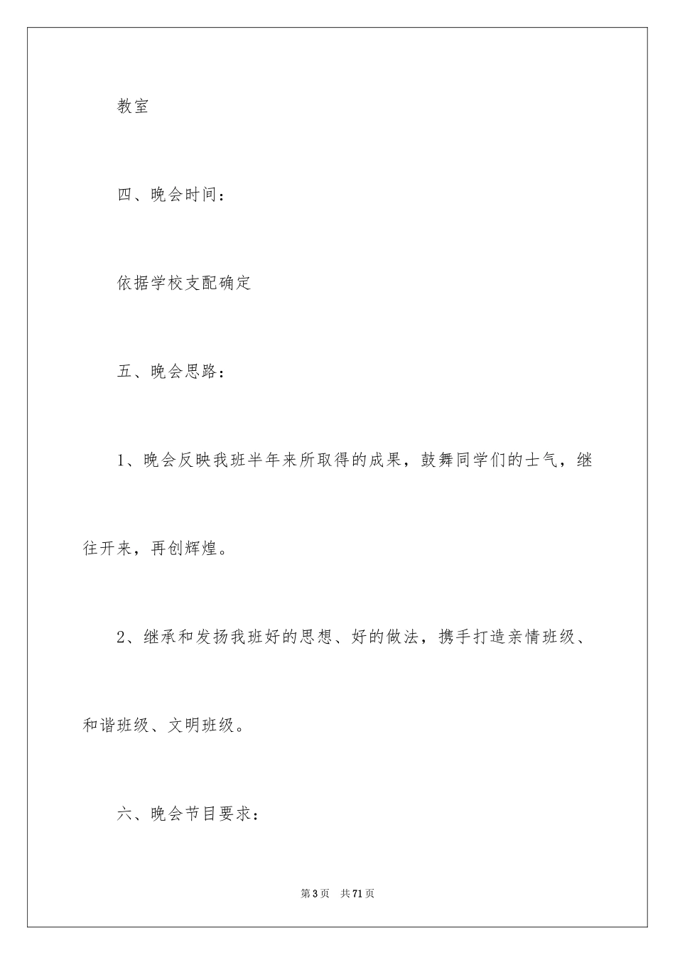 2024元旦活动计划_80_第3页