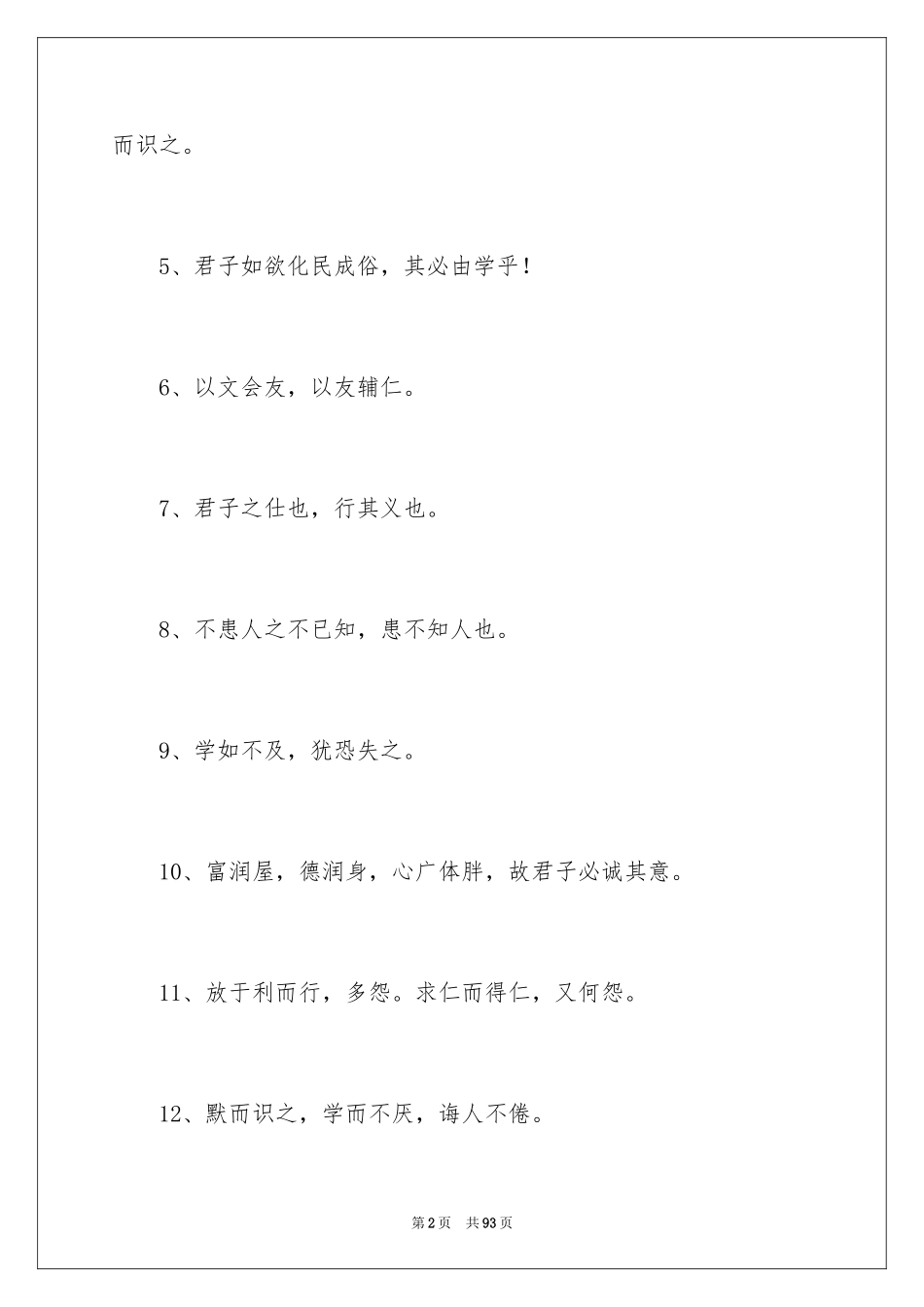 2024孔子名言名句_第2页