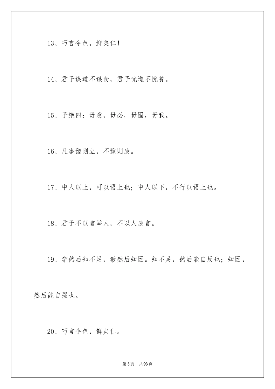 2024孔子名言名句_第3页