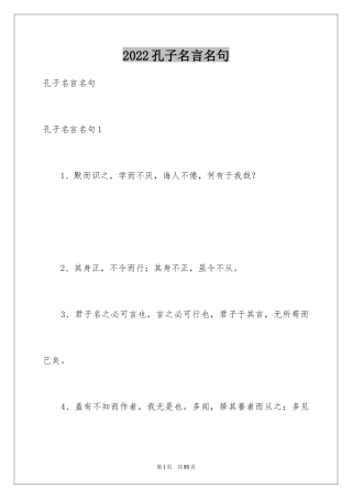 2024孔子名言名句