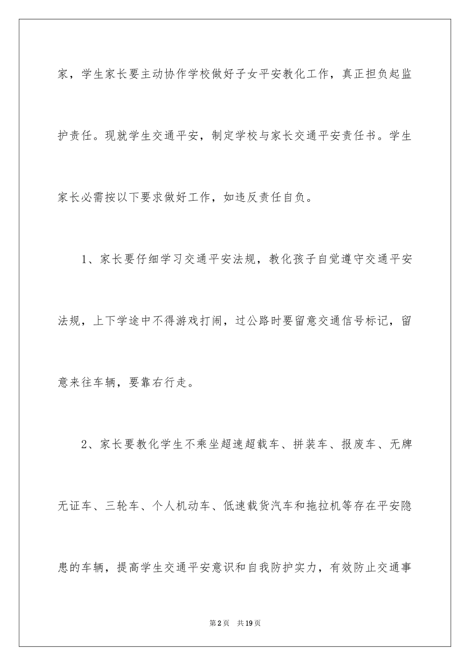 2024学校与学生家长安全责任书_第2页