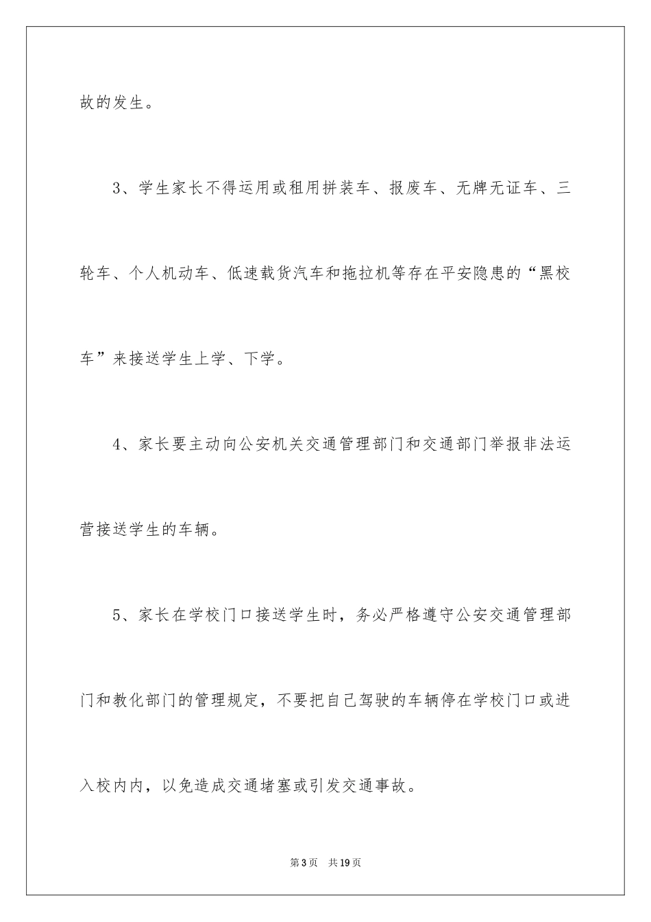 2024学校与学生家长安全责任书_第3页