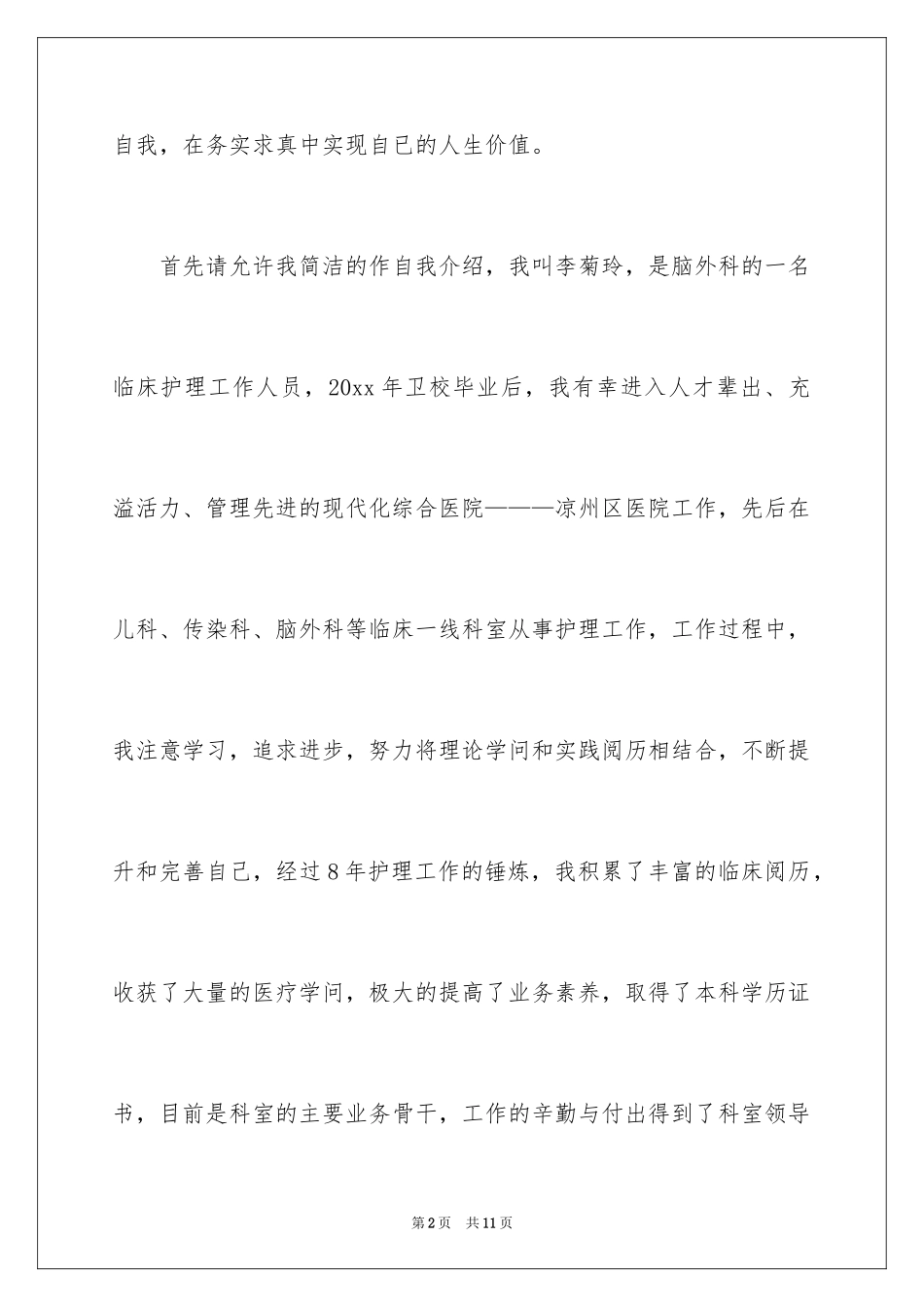 2024参加护士长竞聘上岗演讲稿_第2页